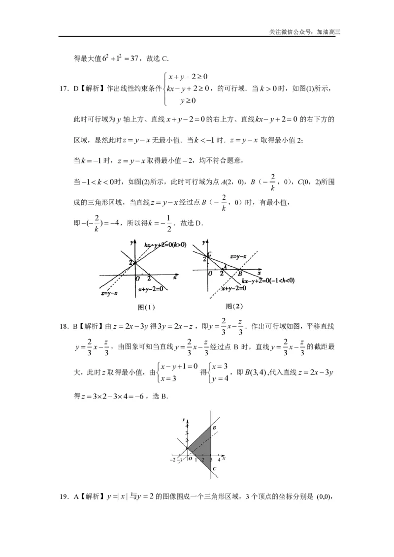 《二元一次不等式(组)与简单的线性规划问题答案_初高中资料库_高中资料库（转存避免链接过期失效）_高中数学》第7页预览