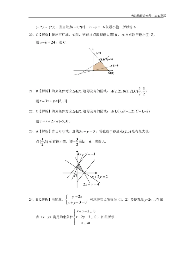 《二元一次不等式(组)与简单的线性规划问题答案_初高中资料库_高中资料库（转存避免链接过期失效）_高中数学》第8页预览
