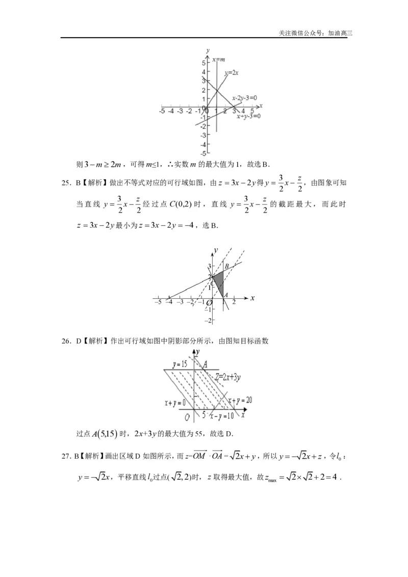 《二元一次不等式(组)与简单的线性规划问题答案_初高中资料库_高中资料库（转存避免链接过期失效）_高中数学》第9页预览