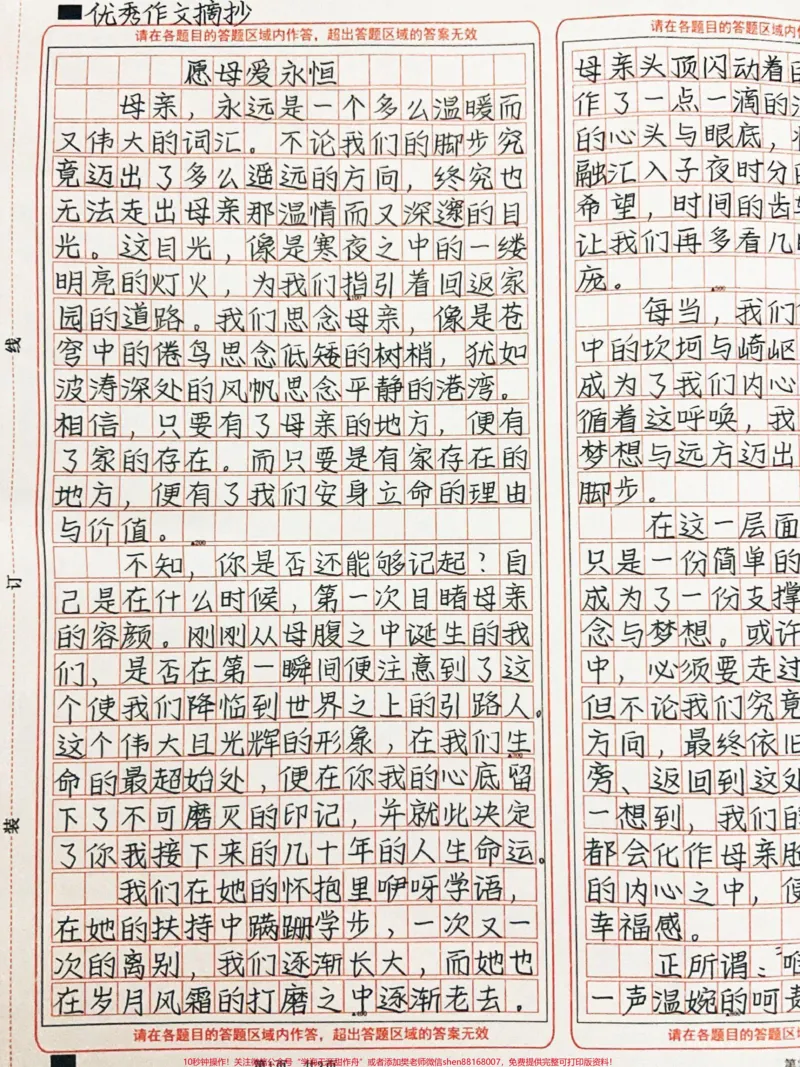 《这篇作文太爱了《愿母爱永恒》与母爱相伴的日子,每一天都是阳光普照,每一天都充满着幸福的闪光#作文#图文伙伴计划#qunju888.com图文来了_初中一线老师整理版资源(全网独家)》第1页预览