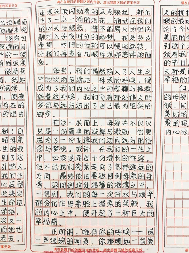 《这篇作文太爱了《愿母爱永恒》与母爱相伴的日子,每一天都是阳光普照,每一天都充满着幸福的闪光#作文#图文伙伴计划#qunju888.com图文来了_初中一线老师整理版资源(全网独家)》第2页预览