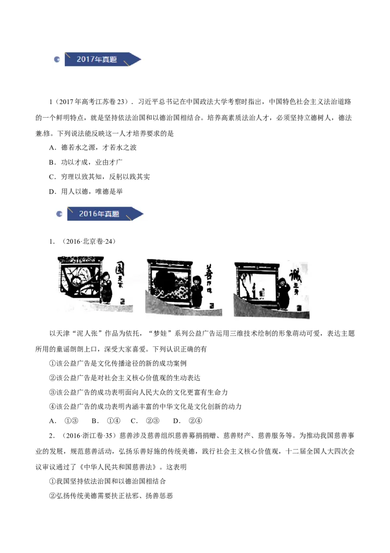 《专题14发展中国特色社会主义文化（原卷版）_初高中资料库_高中资料库（转存避免链接过期失效）_高中政治》第6页预览