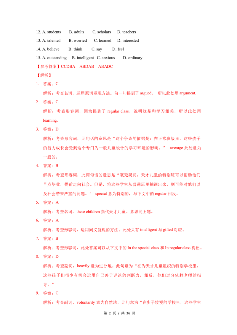 《专题18议论文和说明文类完形填空2010-2019年近10年高考英语真题分项版汇编（教师版）_初高中资料库_高中资料库（转存避免链接过期失效）_高中英语》第2页预览