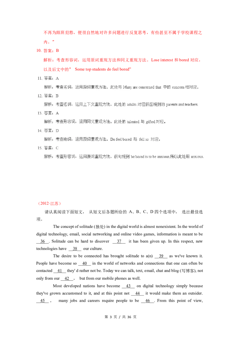 《专题18议论文和说明文类完形填空2010-2019年近10年高考英语真题分项版汇编（教师版）_初高中资料库_高中资料库（转存避免链接过期失效）_高中英语》第3页预览