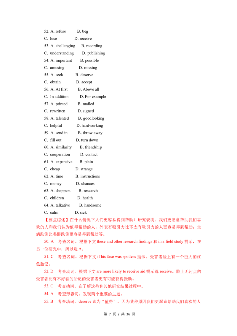 《专题18议论文和说明文类完形填空2010-2019年近10年高考英语真题分项版汇编（教师版）_初高中资料库_高中资料库（转存避免链接过期失效）_高中英语》第7页预览