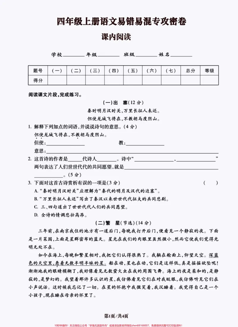 《四年级上册语文课内阅读与课外阅读理解专项。#期末复习#必考考点#四年级上册语文#四年级阅读理解#阅读理解-副本_最新小学1-9年级各科+幼升小+综合类学习资源汇总包》第1页预览