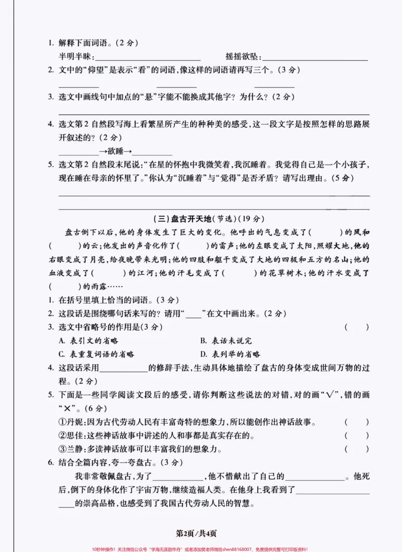 《四年级上册语文课内阅读与课外阅读理解专项。#期末复习#必考考点#四年级上册语文#四年级阅读理解#阅读理解-副本_最新小学1-9年级各科+幼升小+综合类学习资源汇总包》第2页预览