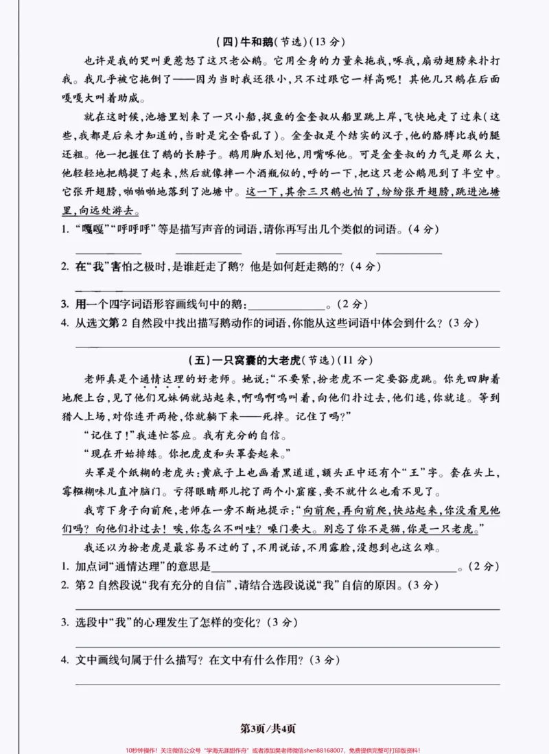 《四年级上册语文课内阅读与课外阅读理解专项。#期末复习#必考考点#四年级上册语文#四年级阅读理解#阅读理解-副本_最新小学1-9年级各科+幼升小+综合类学习资源汇总包》第3页预览