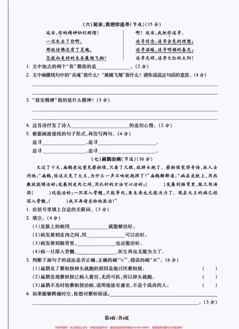 《四年级上册语文课内阅读与课外阅读理解专项。#期末复习#必考考点#四年级上册语文#四年级阅读理解#阅读理解-副本_最新小学1-9年级各科+幼升小+综合类学习资源汇总包》第4页预览