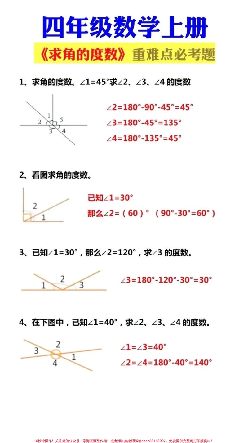 《四年级上册数学。#家长收藏孩子受益#学习#干货#育儿_最新小学1-9年级各科+幼升小+综合类学习资源汇总包_价值20万元!最新小学1-9年级各科+幼升小+综合类学习资源汇总包》第2页预览