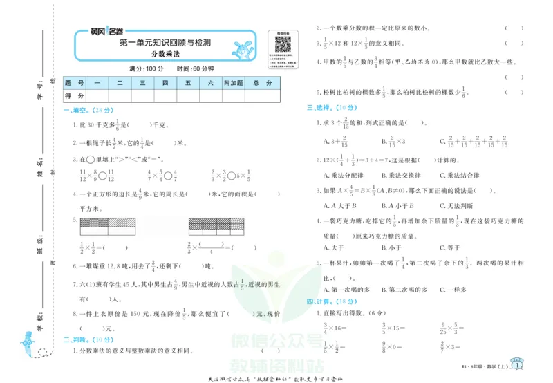 《黄冈名卷六年级上册数学人教版_07.小学语文、英语、数学专区_1~6年级全册黄冈名卷_6年级黄冈名卷_上册数学》第4页预览
