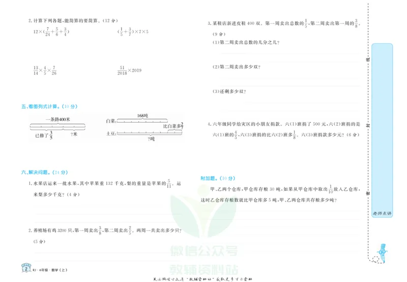 《黄冈名卷六年级上册数学人教版_07.小学语文、英语、数学专区_1~6年级全册黄冈名卷_6年级黄冈名卷_上册数学》第5页预览