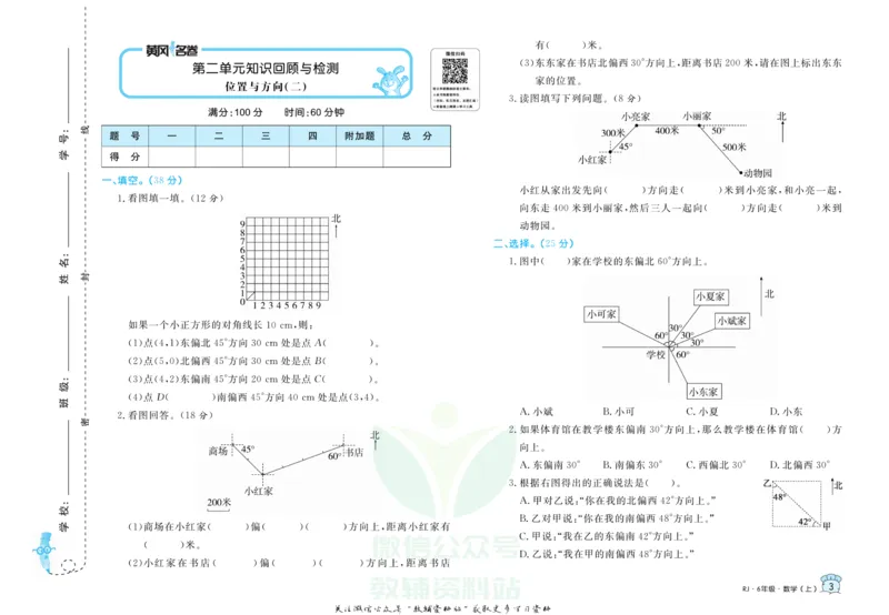 《黄冈名卷六年级上册数学人教版_07.小学语文、英语、数学专区_1~6年级全册黄冈名卷_6年级黄冈名卷_上册数学》第6页预览