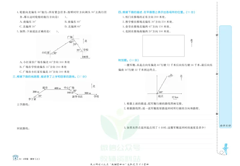 《黄冈名卷六年级上册数学人教版_07.小学语文、英语、数学专区_1~6年级全册黄冈名卷_6年级黄冈名卷_上册数学》第7页预览