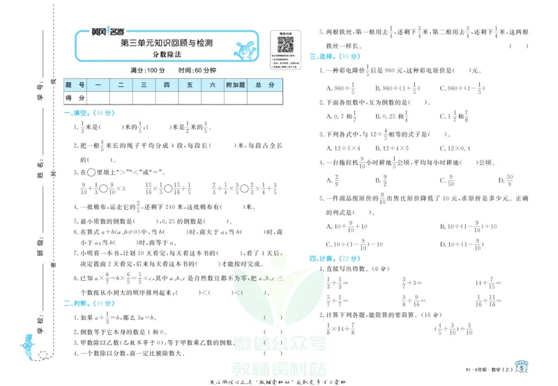 《黄冈名卷六年级上册数学人教版_07.小学语文、英语、数学专区_1~6年级全册黄冈名卷_6年级黄冈名卷_上册数学》第8页预览