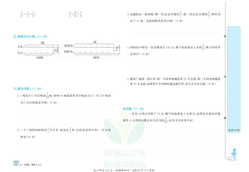《黄冈名卷六年级上册数学人教版_07.小学语文、英语、数学专区_1~6年级全册黄冈名卷_6年级黄冈名卷_上册数学》第9页预览