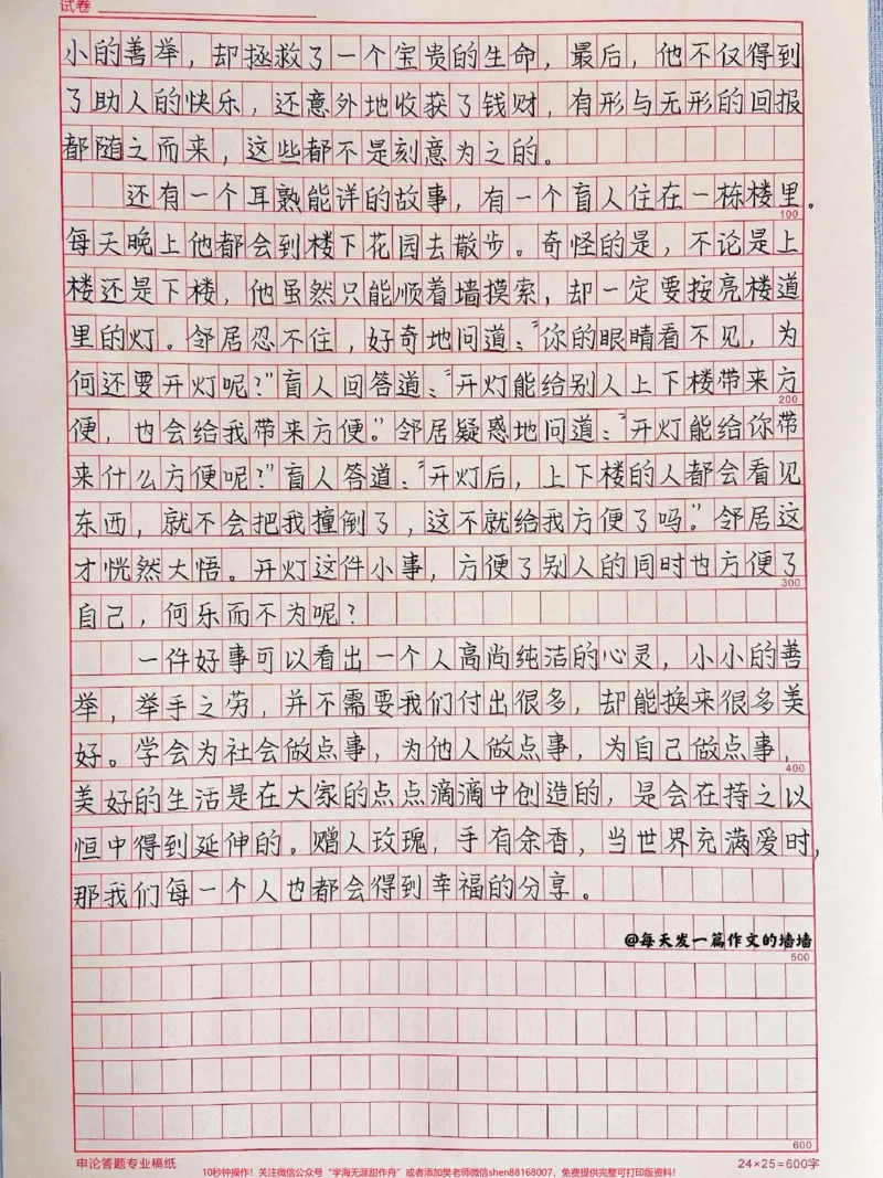 《这篇作文太有意义啦《赠人玫瑰，手有余香》#作文#qunju888.com图文来了_最新小学1-9年级各科+幼升小+综合类学习资源汇总包_价值20万元！最新小学1-9年级各科+幼升小+综合类学习资源汇总包》第2页预览