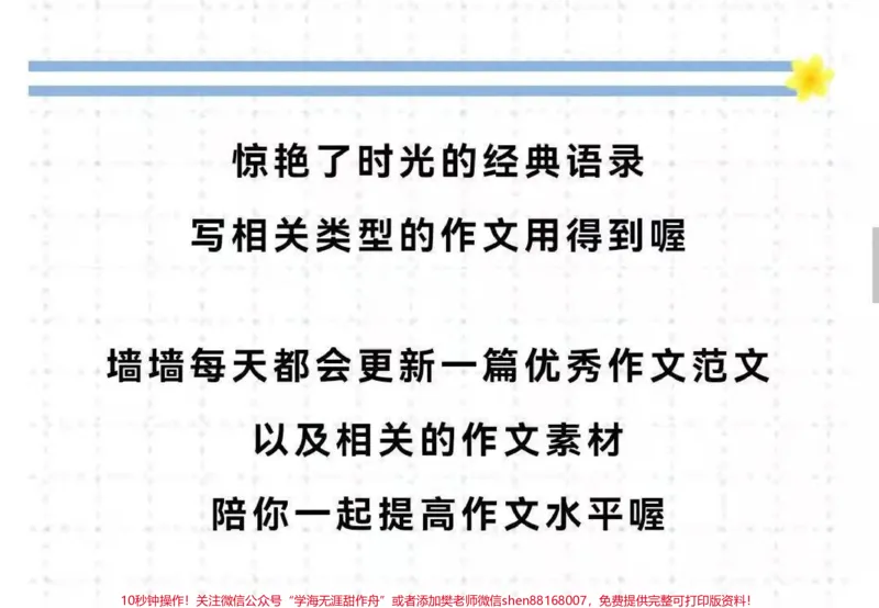 《这篇作文太有意义啦《赠人玫瑰，手有余香》#作文#qunju888.com图文来了_最新小学1-9年级各科+幼升小+综合类学习资源汇总包_价值20万元！最新小学1-9年级各科+幼升小+综合类学习资源汇总包》第3页预览