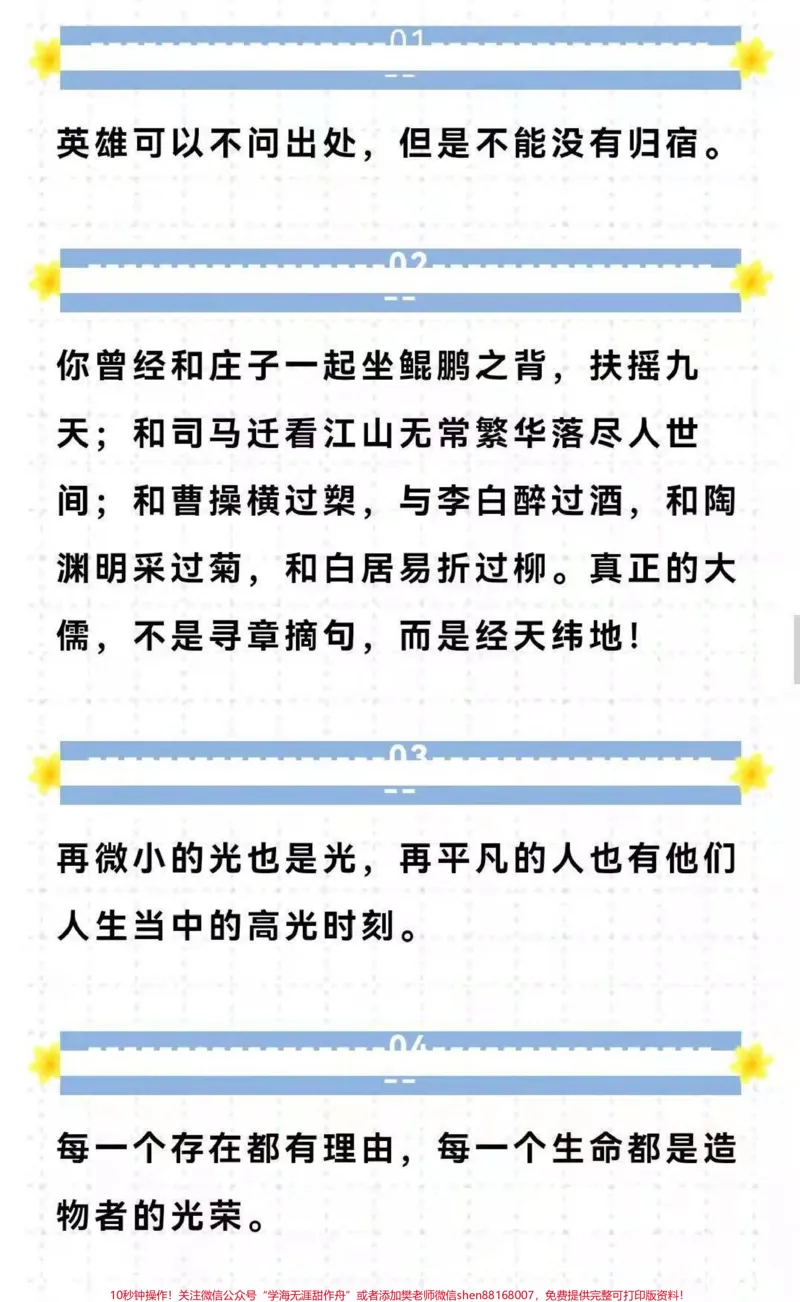 《这篇作文太有意义啦《赠人玫瑰，手有余香》#作文#qunju888.com图文来了_最新小学1-9年级各科+幼升小+综合类学习资源汇总包_价值20万元！最新小学1-9年级各科+幼升小+综合类学习资源汇总包》第4页预览