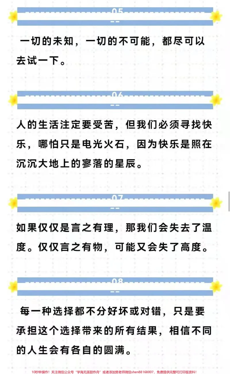 《这篇作文太有意义啦《赠人玫瑰，手有余香》#作文#qunju888.com图文来了_最新小学1-9年级各科+幼升小+综合类学习资源汇总包_价值20万元！最新小学1-9年级各科+幼升小+综合类学习资源汇总包》第5页预览