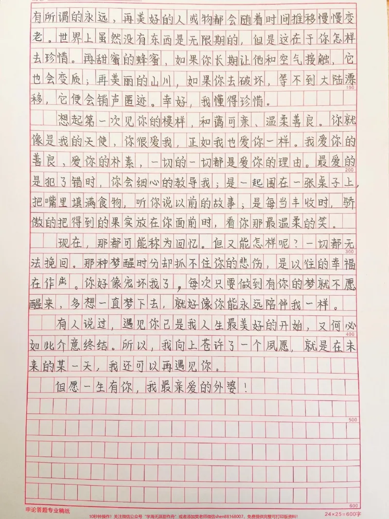 《关于外婆的作文《遇见》这篇作文写得真的很好#作文#作文素材#qunju888.com图文来了_最新小学1-9年级各科+幼升小+综合类学习资源汇总包_初中一线老师整理版资源(全网独家)》第2页预览