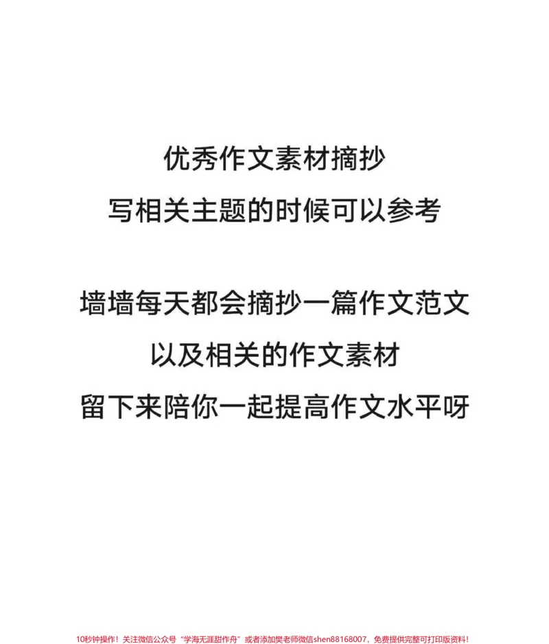 《关于外婆的作文《遇见》这篇作文写得真的很好#作文#作文素材#qunju888.com图文来了_最新小学1-9年级各科+幼升小+综合类学习资源汇总包_初中一线老师整理版资源(全网独家)》第3页预览