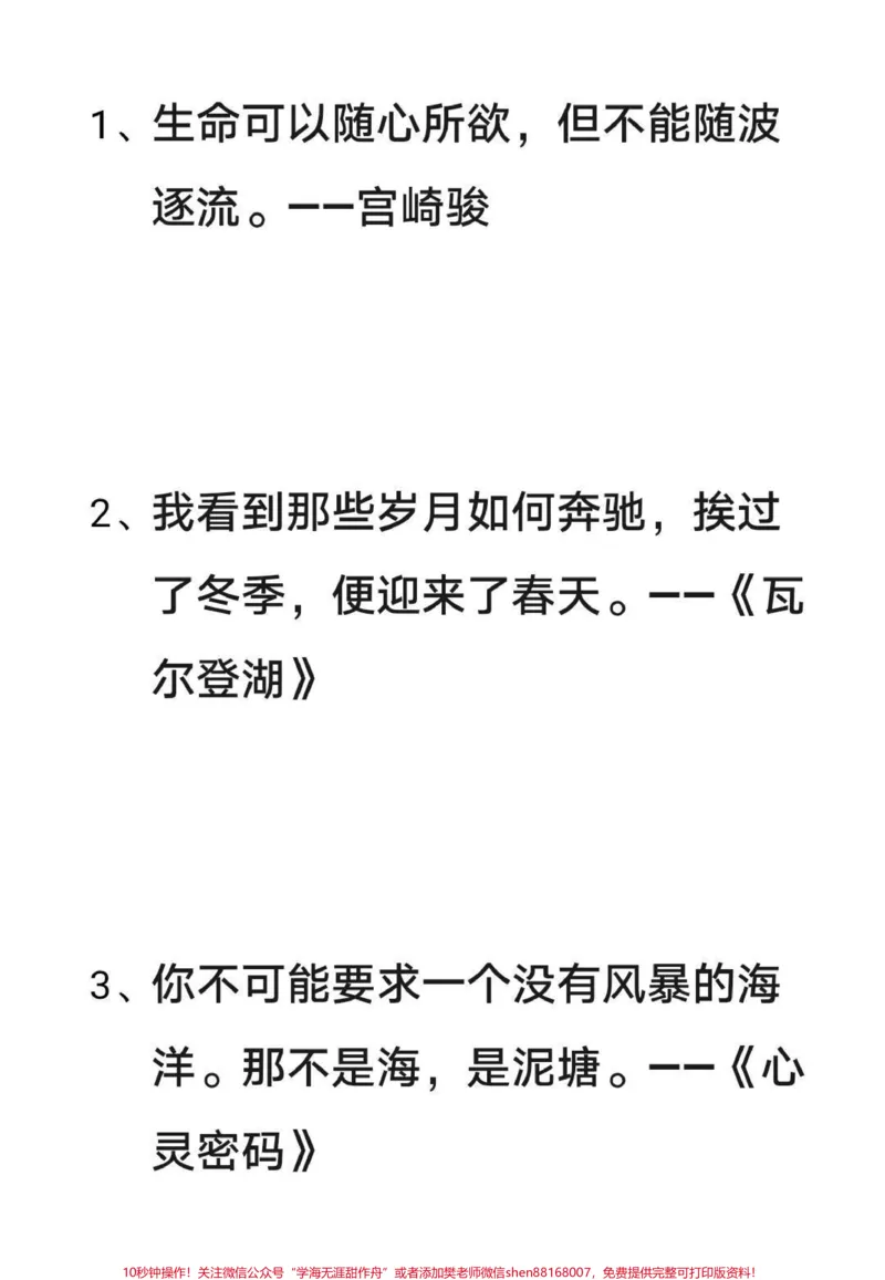 《关于外婆的作文《遇见》这篇作文写得真的很好#作文#作文素材#qunju888.com图文来了_最新小学1-9年级各科+幼升小+综合类学习资源汇总包_初中一线老师整理版资源(全网独家)》第4页预览