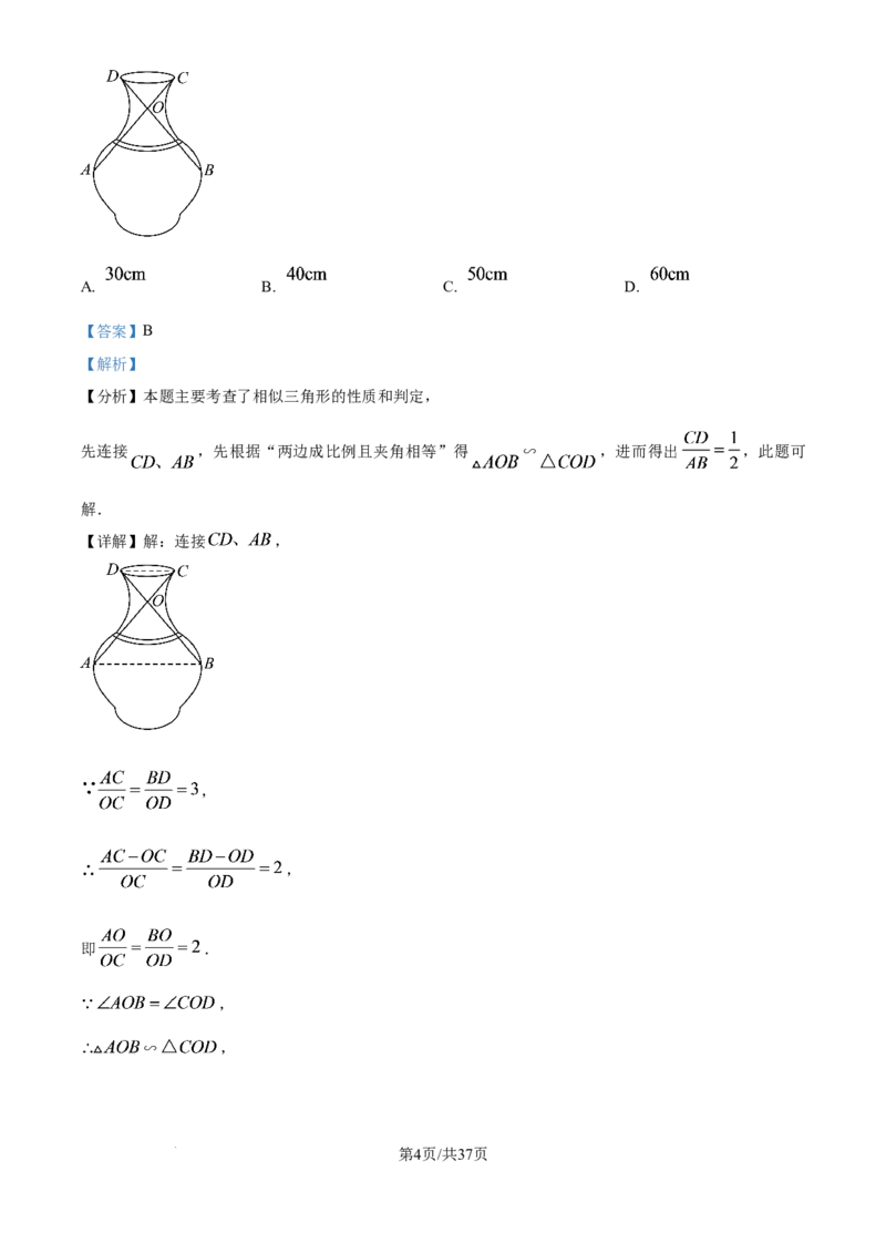 《精品解析：上海市位育中学2025-2026学年九年级上学期10月月考数学试卷（解析版）_2026秋初中教辅合集_2027学科网&_2025-2026学年上海•月考试卷汇编789》第4页预览