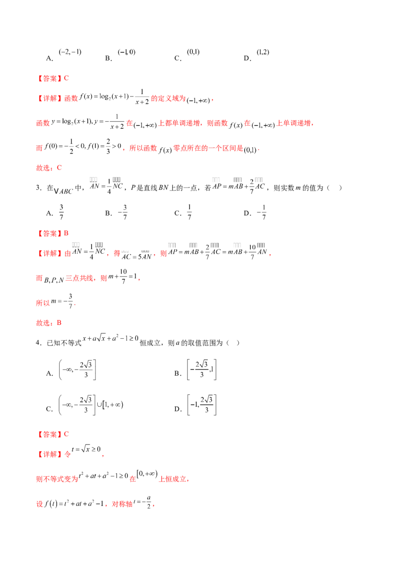 《高一数学上学期期末模拟卷（人教B版2019必修第一册+第二册，高效培优·提升卷）（全解全析）_2027高中必刷题_必刷题2027_2027高一高二必刷题_数学_2.人教B版高中数学讲义必修二_2026版_期末》第2页预览