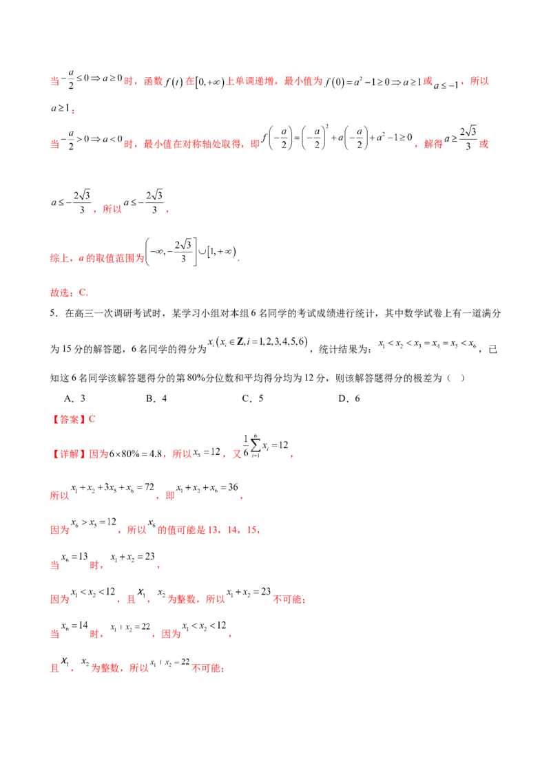 《高一数学上学期期末模拟卷（人教B版2019必修第一册+第二册，高效培优·提升卷）（全解全析）_2027高中必刷题_必刷题2027_2027高一高二必刷题_数学_2.人教B版高中数学讲义必修二_2026版_期末》第3页预览