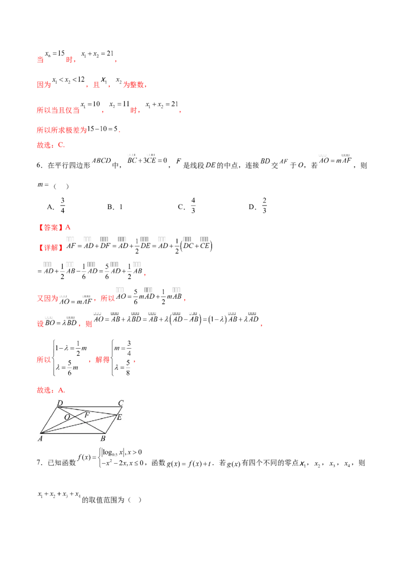 《高一数学上学期期末模拟卷（人教B版2019必修第一册+第二册，高效培优·提升卷）（全解全析）_2027高中必刷题_必刷题2027_2027高一高二必刷题_数学_2.人教B版高中数学讲义必修二_2026版_期末》第4页预览