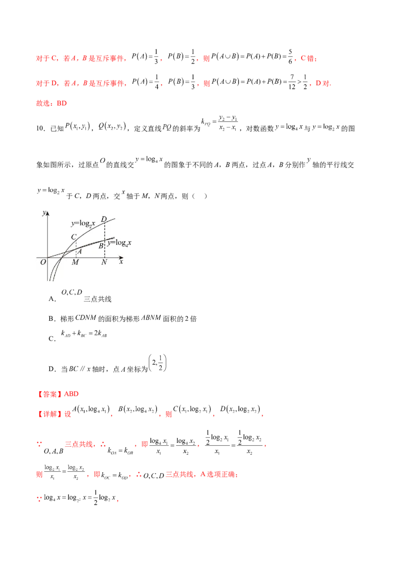 《高一数学上学期期末模拟卷（人教B版2019必修第一册+第二册，高效培优·提升卷）（全解全析）_2027高中必刷题_必刷题2027_2027高一高二必刷题_数学_2.人教B版高中数学讲义必修二_2026版_期末》第7页预览