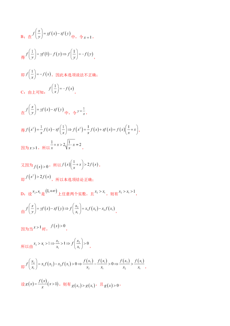 《高一数学上学期期末模拟卷（人教B版2019必修第一册+第二册，高效培优·提升卷）（全解全析）_2027高中必刷题_必刷题2027_2027高一高二必刷题_数学_2.人教B版高中数学讲义必修二_2026版_期末》第9页预览