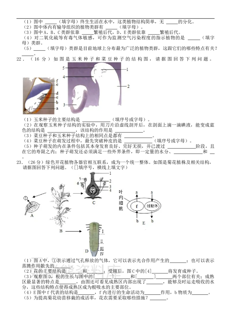 《冀教版七年级上册生物期末试卷_初高中资料库_初中资料库（转存避免链接过期失效）_初中生物》第3页预览
