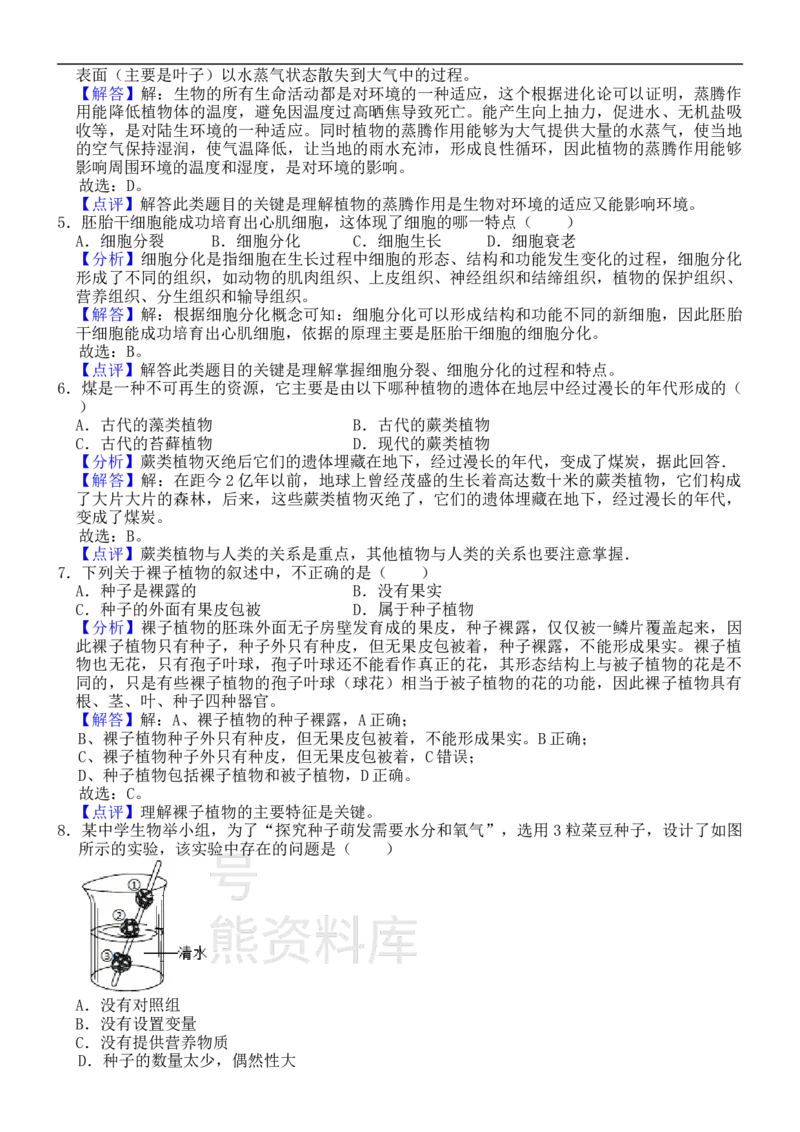 《冀教版七年级上册生物期末试卷_初高中资料库_初中资料库（转存避免链接过期失效）_初中生物》第5页预览