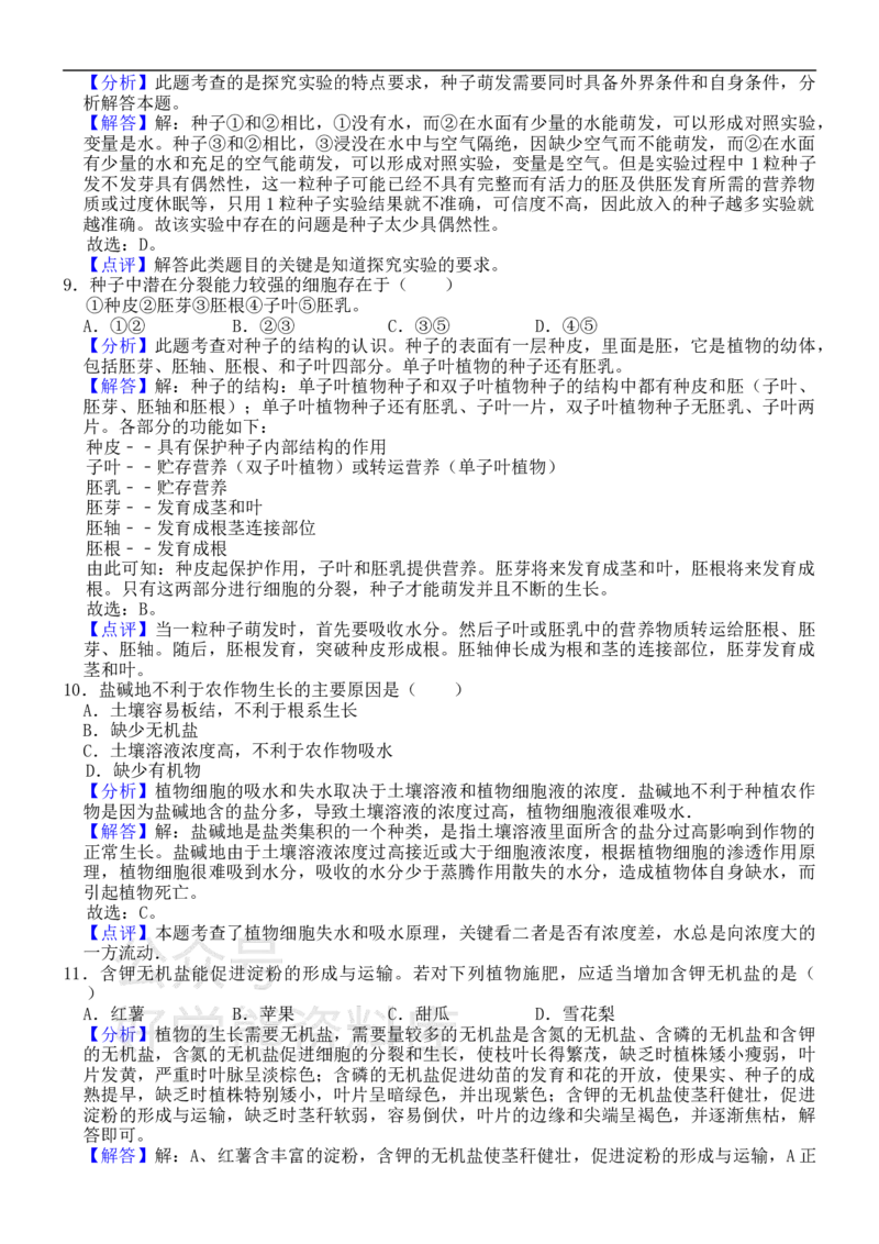 《冀教版七年级上册生物期末试卷_初高中资料库_初中资料库（转存避免链接过期失效）_初中生物》第6页预览