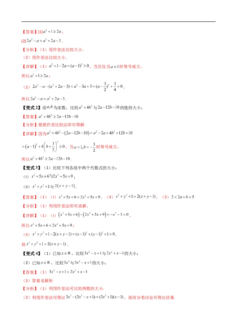 《第二章等式与不等式单元题型大总结（高效培优讲义）（解析版）_2027高中必刷题_必刷题2027_2027高一高二必刷题_数学_YZ-133-高中数学同步精讲B版高一二三基础+培优讲义+专题练习word版电子》第10页预览