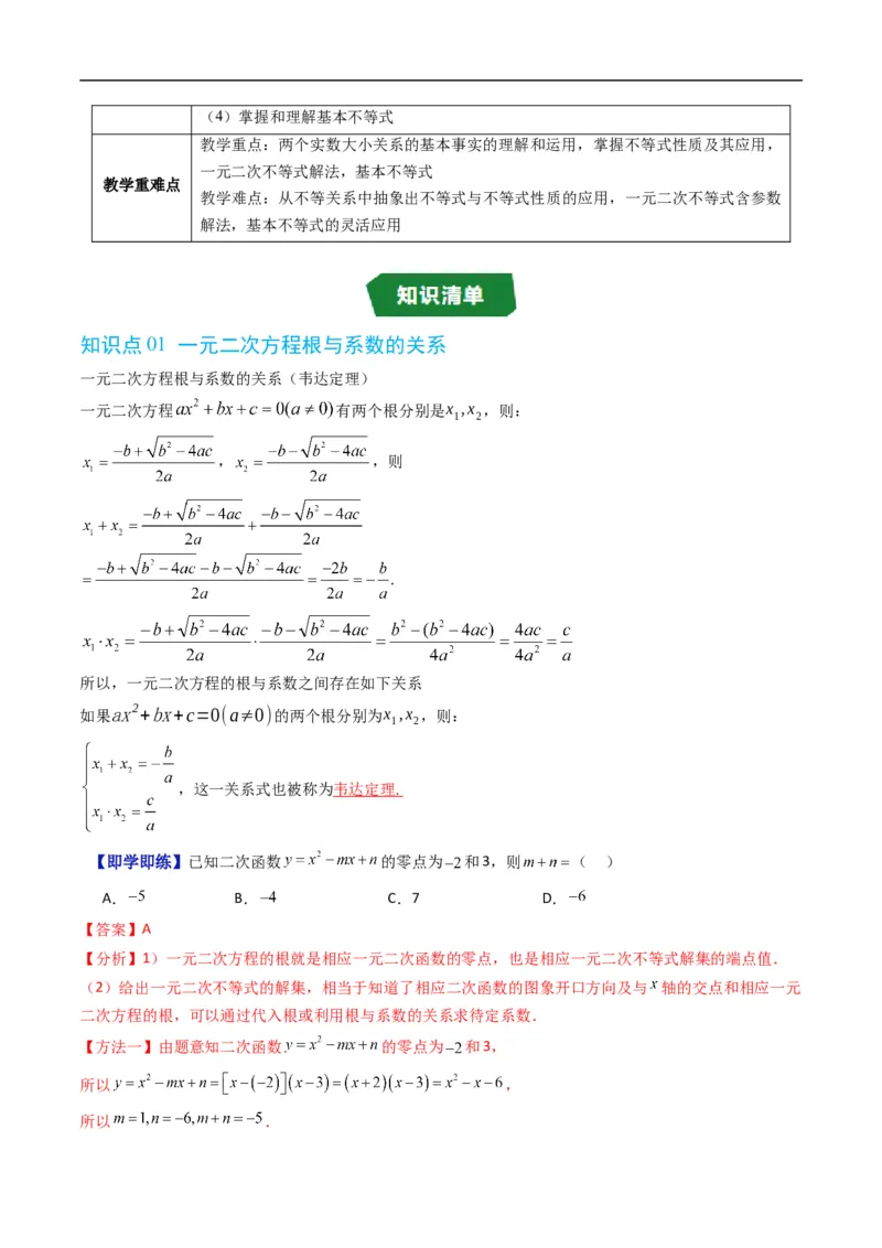 《第二章等式与不等式单元题型大总结（高效培优讲义）（解析版）_2027高中必刷题_必刷题2027_2027高一高二必刷题_数学_YZ-133-高中数学同步精讲B版高一二三基础+培优讲义+专题练习word版电子》第2页预览