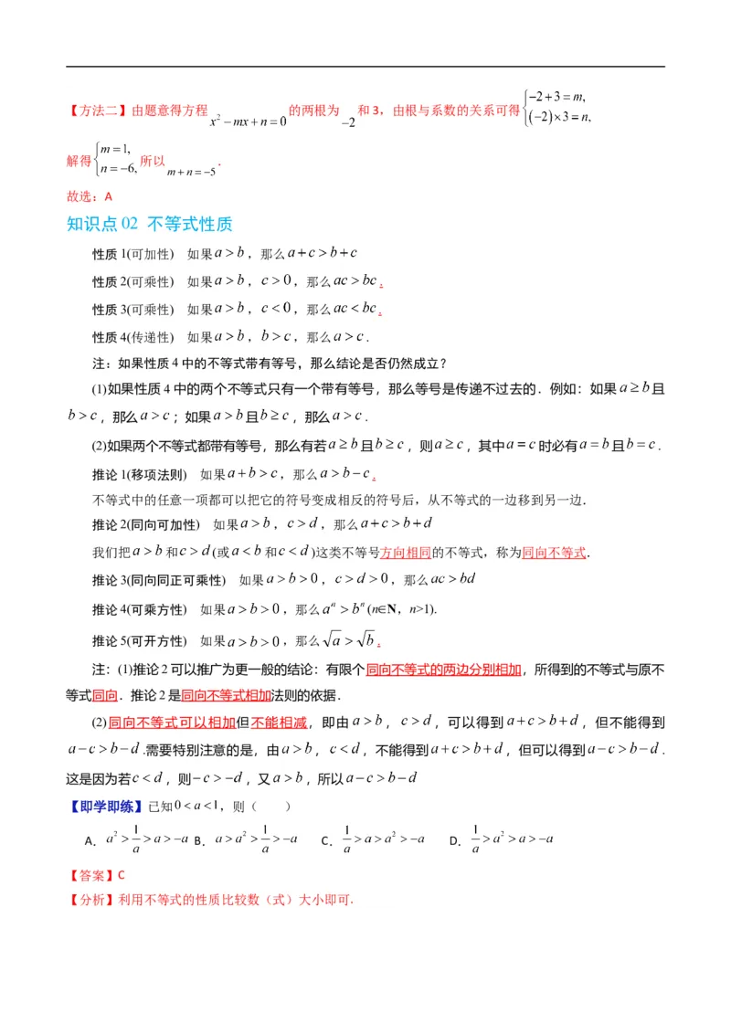 《第二章等式与不等式单元题型大总结（高效培优讲义）（解析版）_2027高中必刷题_必刷题2027_2027高一高二必刷题_数学_YZ-133-高中数学同步精讲B版高一二三基础+培优讲义+专题练习word版电子》第3页预览