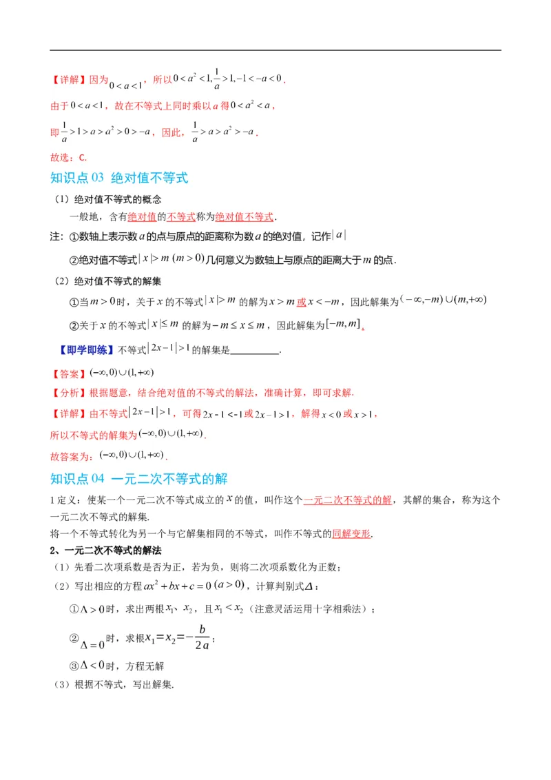 《第二章等式与不等式单元题型大总结（高效培优讲义）（解析版）_2027高中必刷题_必刷题2027_2027高一高二必刷题_数学_YZ-133-高中数学同步精讲B版高一二三基础+培优讲义+专题练习word版电子》第4页预览