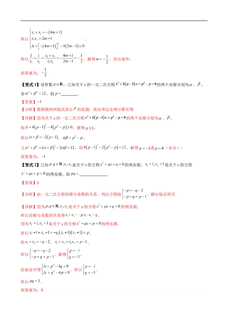 《第二章等式与不等式单元题型大总结（高效培优讲义）（解析版）_2027高中必刷题_必刷题2027_2027高一高二必刷题_数学_YZ-133-高中数学同步精讲B版高一二三基础+培优讲义+专题练习word版电子》第8页预览