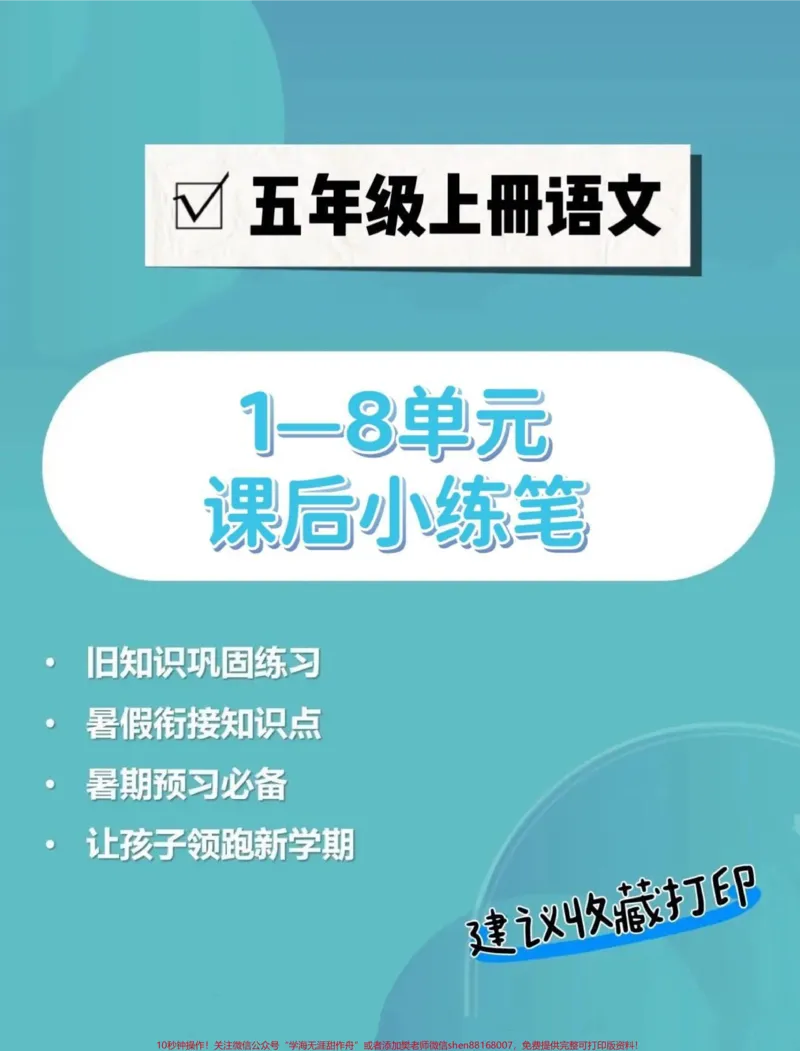 《五年级上册语文1—8单元课后小练笔。五年级上册语文1—8单元课后小练笔#五年级#五年级上册语文#课后小练笔#语文知识分享#学习资料分享_五年级一线老师整理版资源（全网独家）》第1页预览