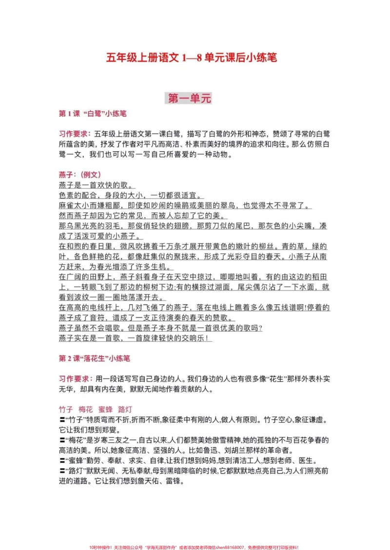 《五年级上册语文1—8单元课后小练笔。五年级上册语文1—8单元课后小练笔#五年级#五年级上册语文#课后小练笔#语文知识分享#学习资料分享_五年级一线老师整理版资源（全网独家）》第2页预览
