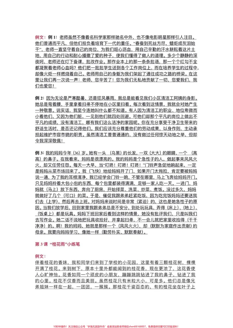 《五年级上册语文1—8单元课后小练笔。五年级上册语文1—8单元课后小练笔#五年级#五年级上册语文#课后小练笔#语文知识分享#学习资料分享_五年级一线老师整理版资源（全网独家）》第3页预览