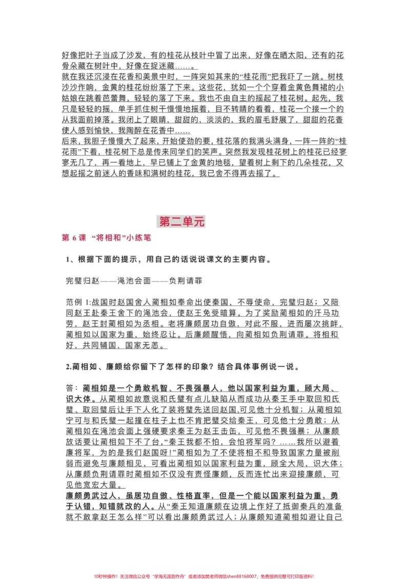 《五年级上册语文1—8单元课后小练笔。五年级上册语文1—8单元课后小练笔#五年级#五年级上册语文#课后小练笔#语文知识分享#学习资料分享_五年级一线老师整理版资源（全网独家）》第4页预览