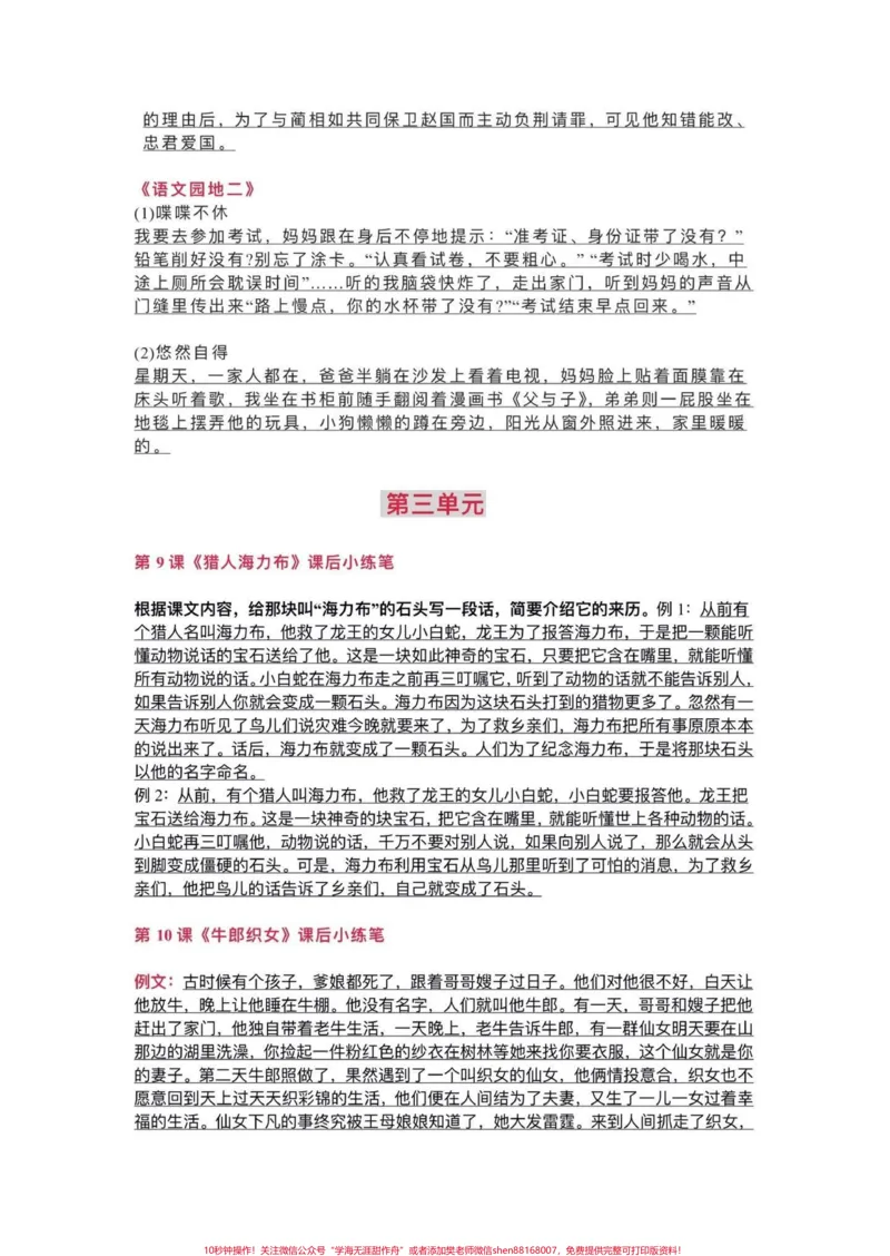 《五年级上册语文1—8单元课后小练笔。五年级上册语文1—8单元课后小练笔#五年级#五年级上册语文#课后小练笔#语文知识分享#学习资料分享_五年级一线老师整理版资源（全网独家）》第5页预览