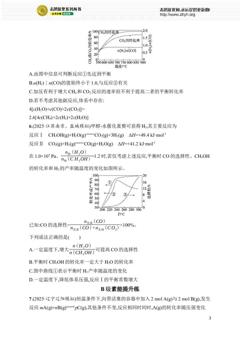 《选择题突破7　突破点2　化学反应速率与平衡_2026版高中《二三轮复习+冲刺复习》_高考总复习优化设计二轮用书化学课后习题Word_课后习题_大单元突破练_127》第3页预览
