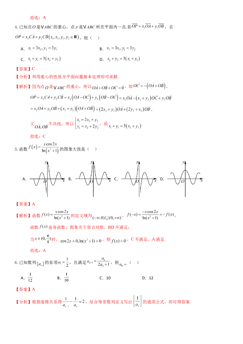 《2026年高考数学8+3+3+1强化训练(14)（解析）_数学_一轮复习_2027年高考数学一轮更新中_82027年高考数学三轮多种题型强化训练》第2页预览
