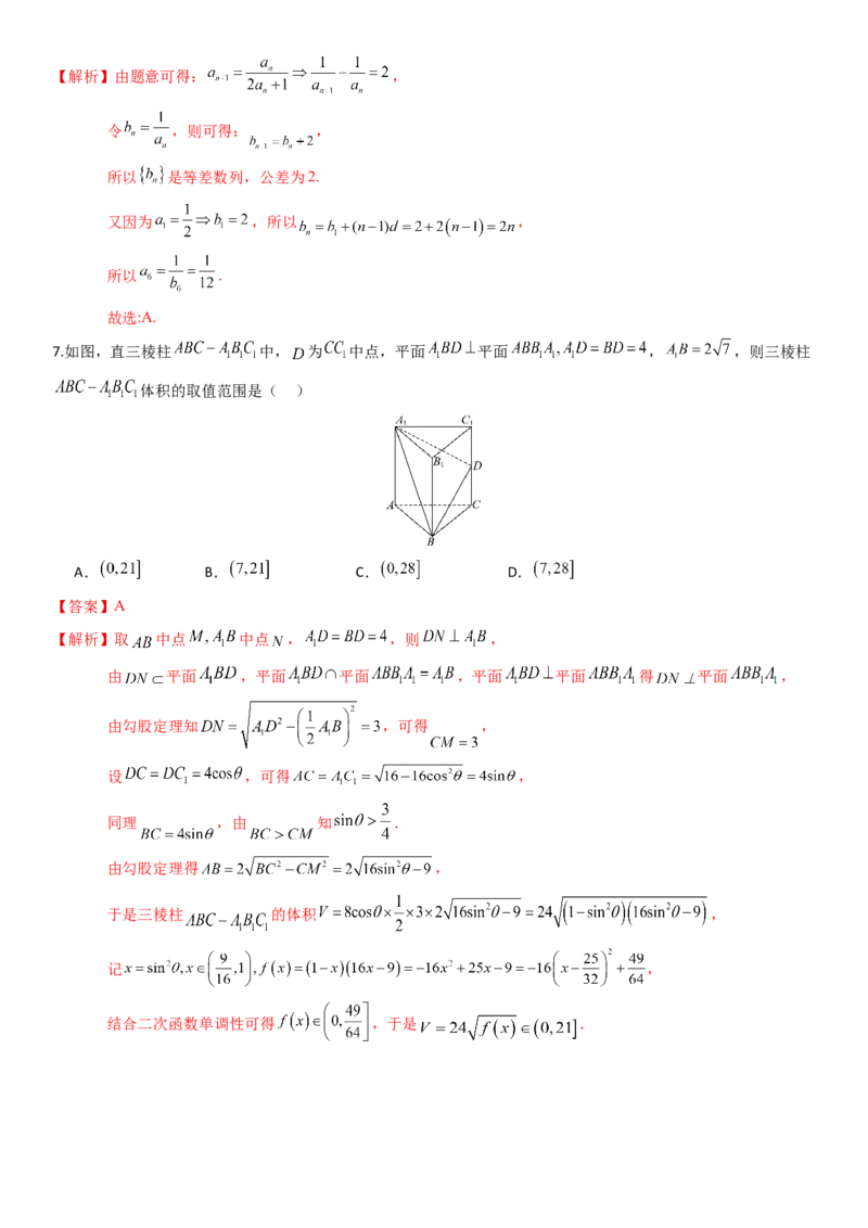 《2026年高考数学8+3+3+1强化训练(14)（解析）_数学_一轮复习_2027年高考数学一轮更新中_82027年高考数学三轮多种题型强化训练》第3页预览