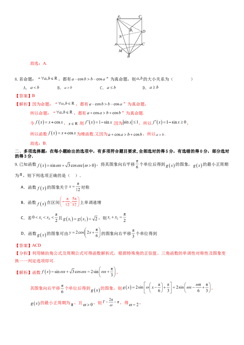 《2026年高考数学8+3+3+1强化训练(14)（解析）_数学_一轮复习_2027年高考数学一轮更新中_82027年高考数学三轮多种题型强化训练》第4页预览